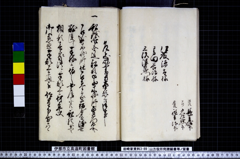 山方役所宛諸願書等ノ留書 - ページ 39