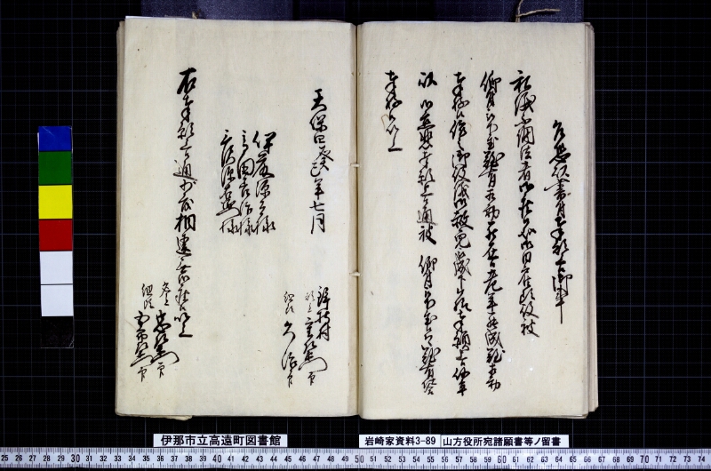 山方役所宛諸願書等ノ留書 - ページ 41
