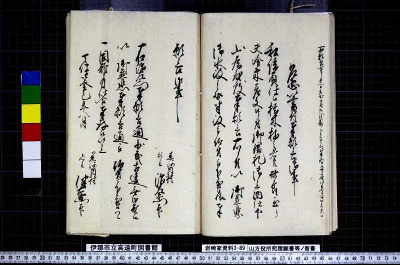 山方役所宛諸願書等ノ留書 - ページ 42