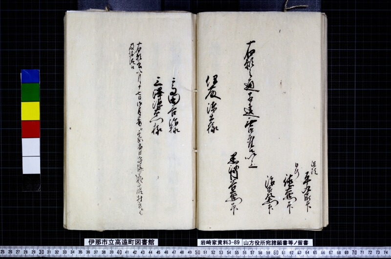 山方役所宛諸願書等ノ留書 - ページ 43