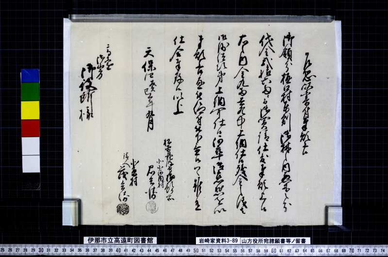 山方役所宛諸願書等ノ留書 - ページ 44