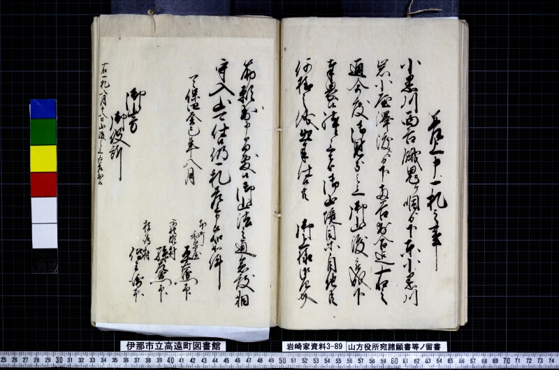 山方役所宛諸願書等ノ留書 - ページ 45