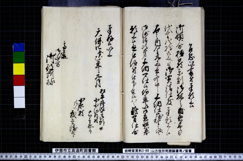 山方役所宛諸願書等ノ留書 - ページ 46