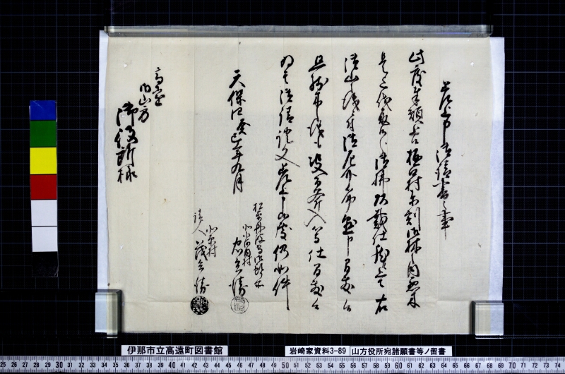 山方役所宛諸願書等ノ留書 - ページ 47