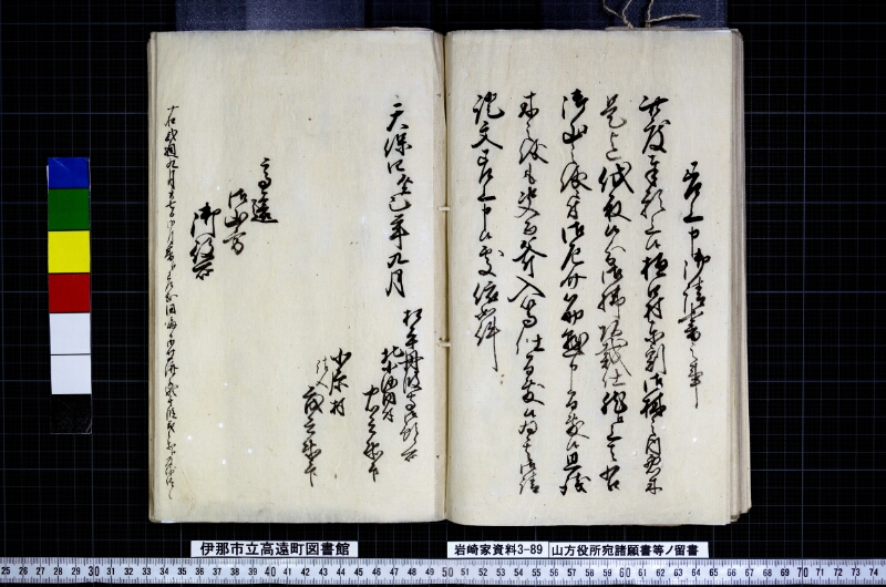 山方役所宛諸願書等ノ留書 - ページ 48