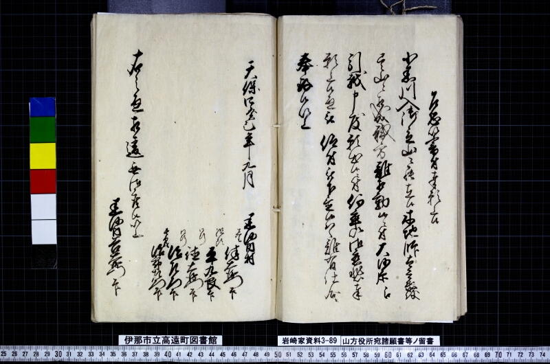 山方役所宛諸願書等ノ留書 - ページ 49