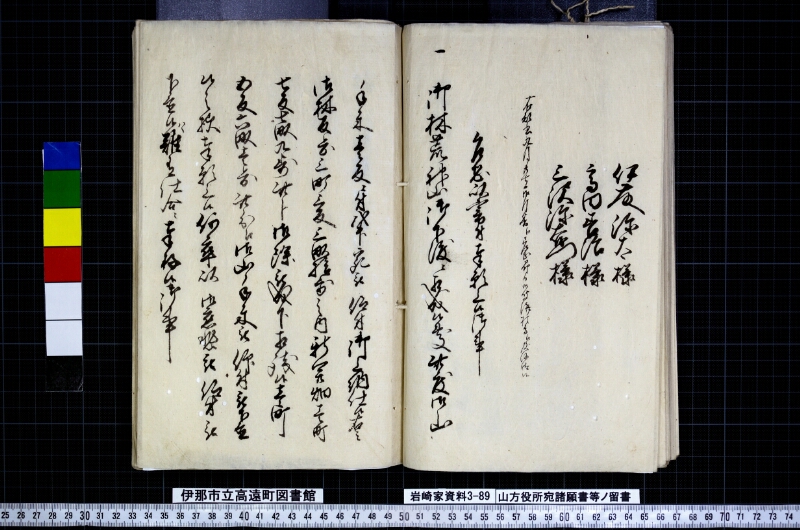 山方役所宛諸願書等ノ留書 - ページ 50