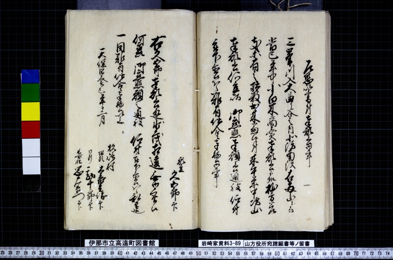 山方役所宛諸願書等ノ留書 - ページ 52