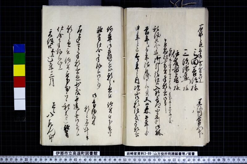 山方役所宛諸願書等ノ留書 - ページ 53