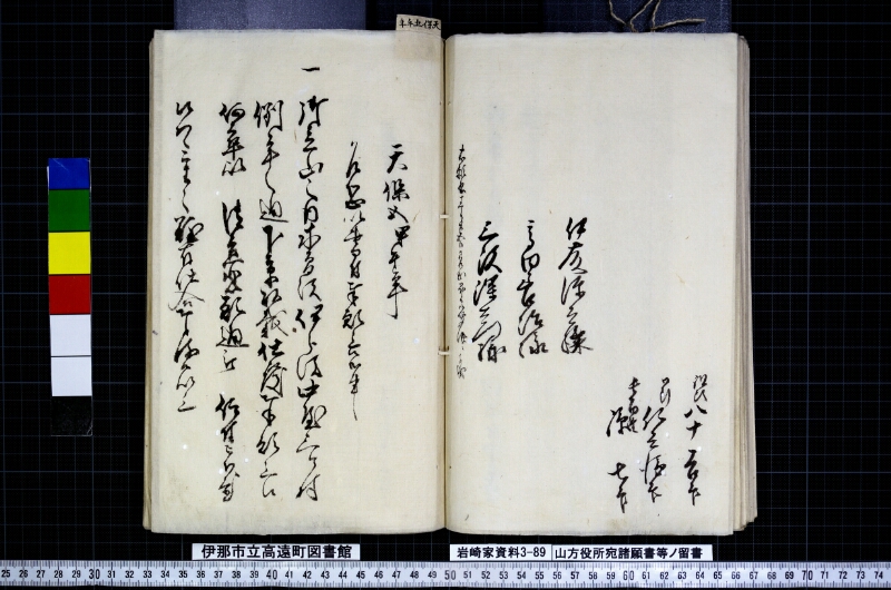山方役所宛諸願書等ノ留書 - ページ 54