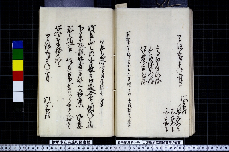 山方役所宛諸願書等ノ留書 - ページ 55