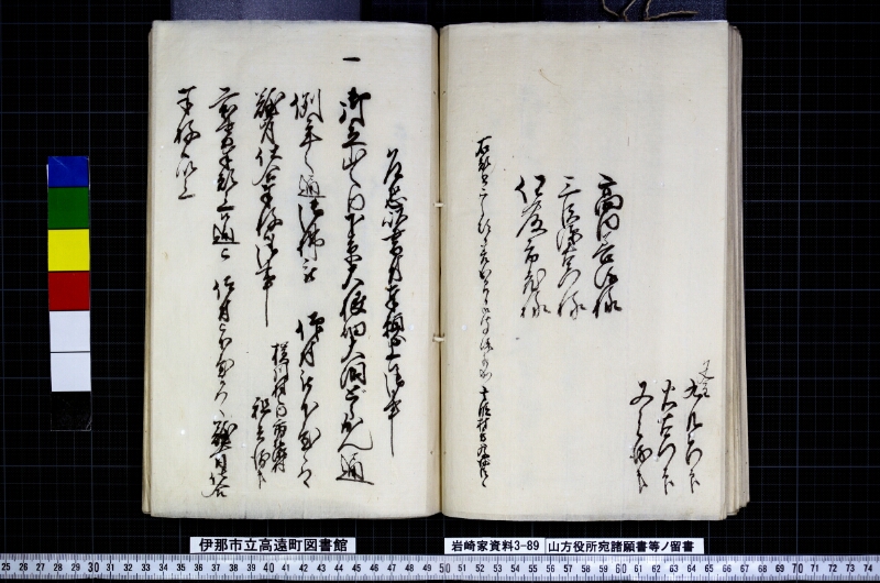 山方役所宛諸願書等ノ留書 - ページ 56