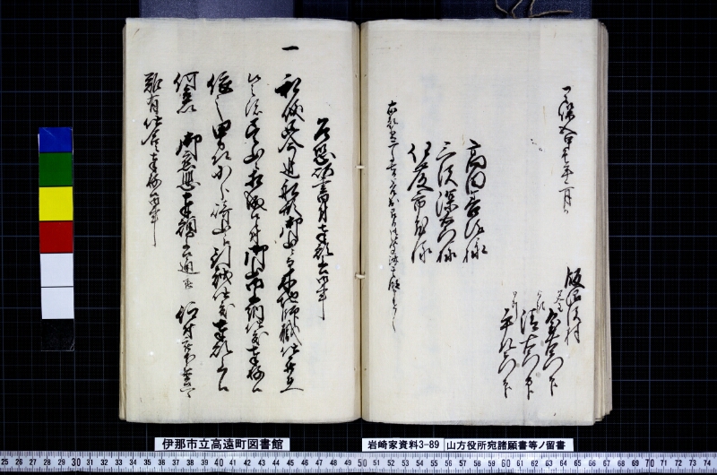 山方役所宛諸願書等ノ留書 - ページ 57