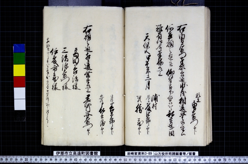 山方役所宛諸願書等ノ留書 - ページ 58