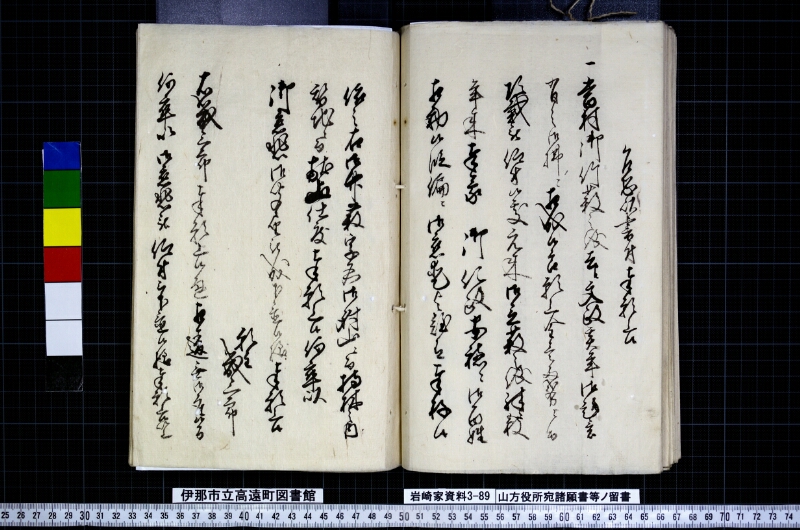 山方役所宛諸願書等ノ留書 - ページ 59