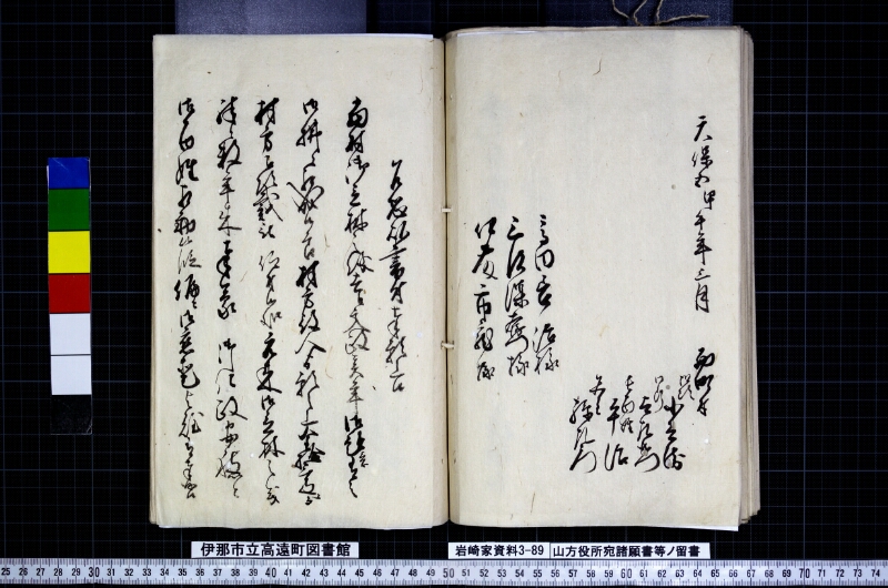 山方役所宛諸願書等ノ留書 - ページ 60