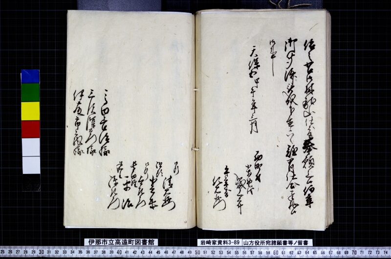山方役所宛諸願書等ノ留書 - ページ 61