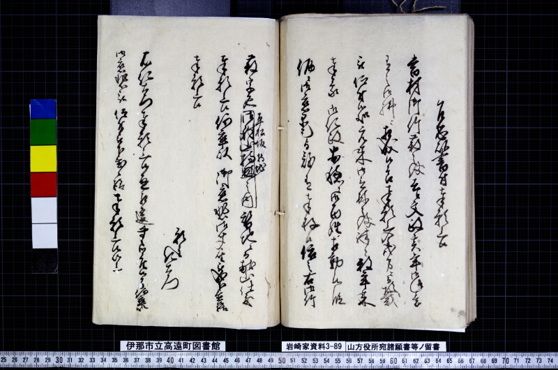 山方役所宛諸願書等ノ留書 - ページ 62