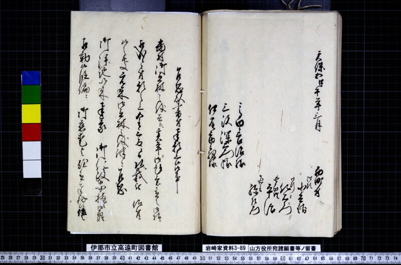 山方役所宛諸願書等ノ留書 - ページ 63