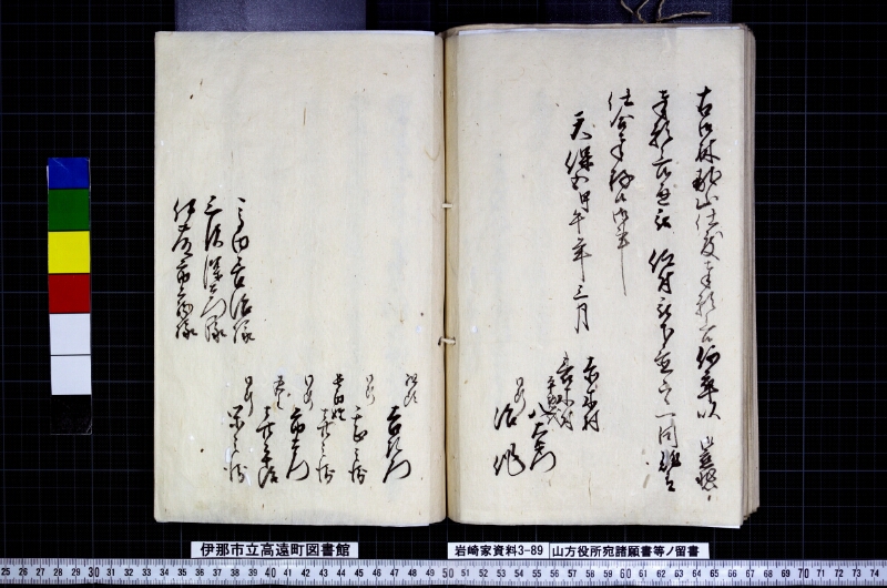 山方役所宛諸願書等ノ留書 - ページ 64