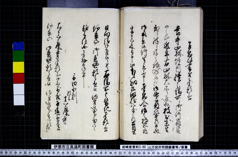 山方役所宛諸願書等ノ留書 - ページ 65
