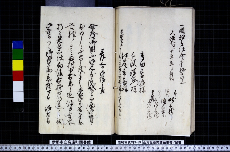 山方役所宛諸願書等ノ留書 - ページ 66