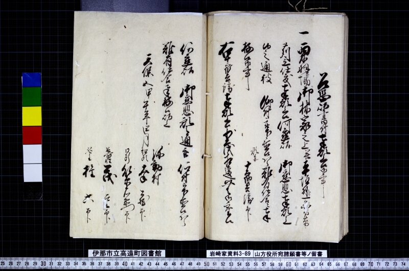 山方役所宛諸願書等ノ留書 - ページ 68