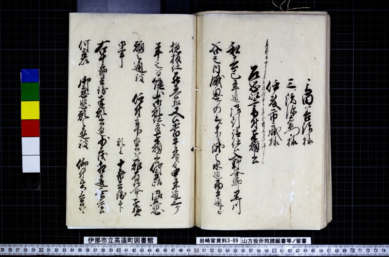 山方役所宛諸願書等ノ留書 - ページ 69