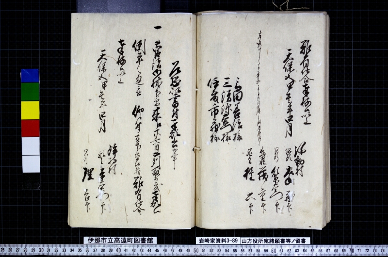 山方役所宛諸願書等ノ留書 - ページ 70