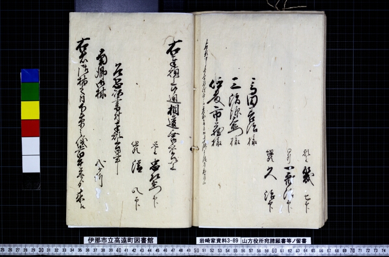 山方役所宛諸願書等ノ留書 - ページ 71