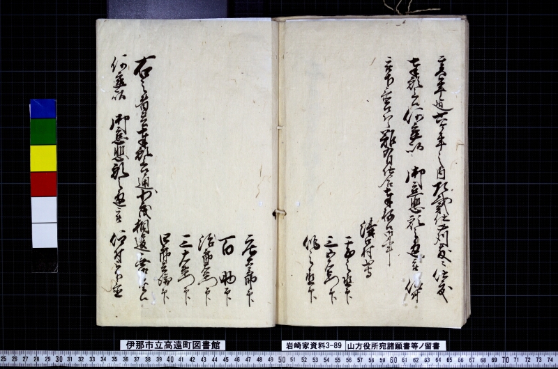 山方役所宛諸願書等ノ留書 - ページ 72
