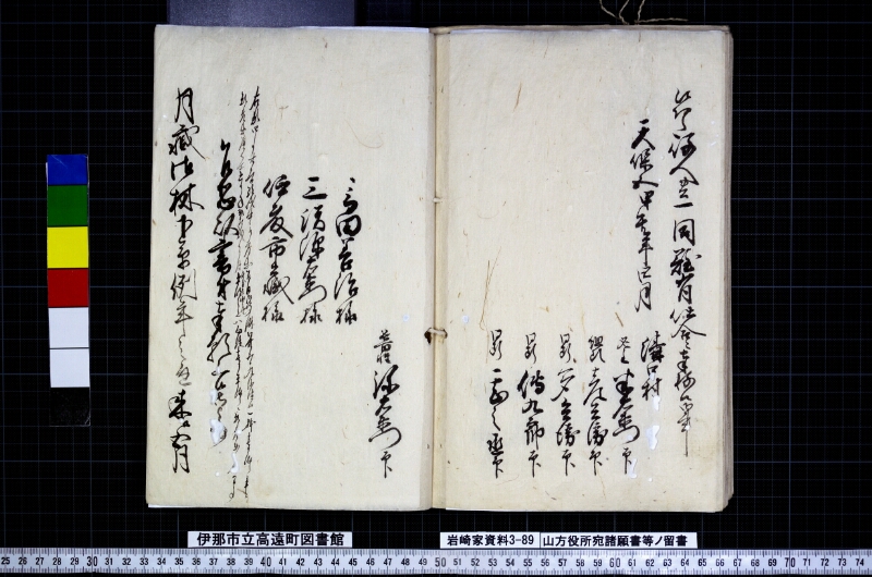 山方役所宛諸願書等ノ留書 - ページ 73