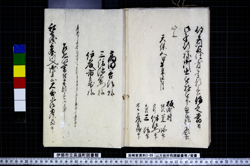 山方役所宛諸願書等ノ留書 - ページ 74