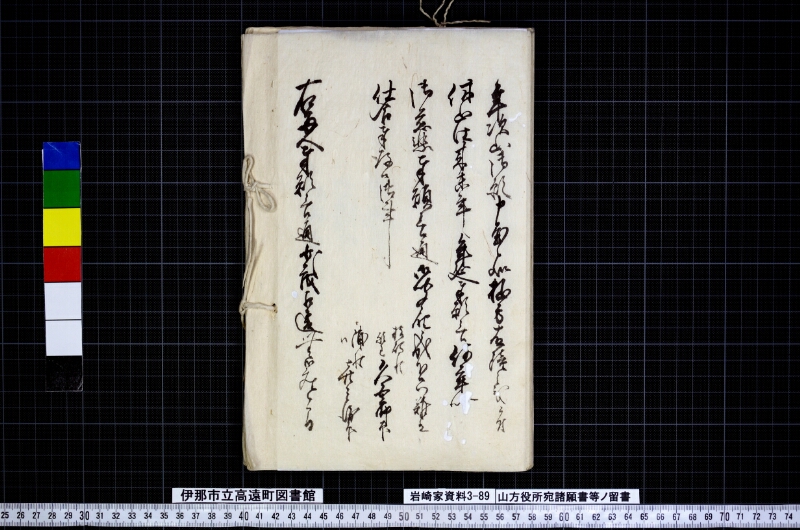 山方役所宛諸願書等ノ留書 - ページ 75