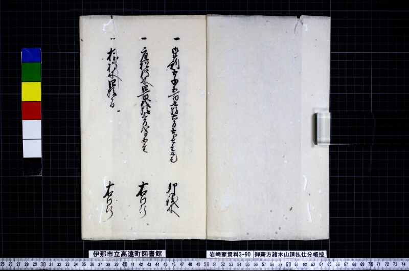 御薪方諸木山請払仕分帳控 - ページ 2
