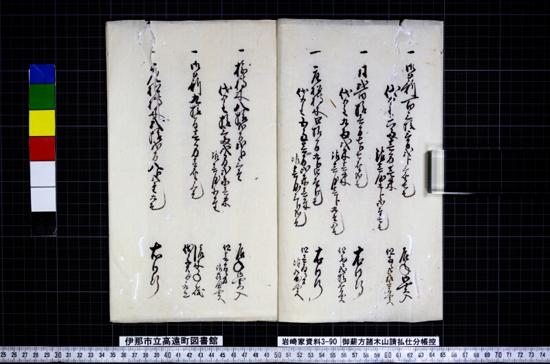 御薪方諸木山請払仕分帳控 - ページ 3