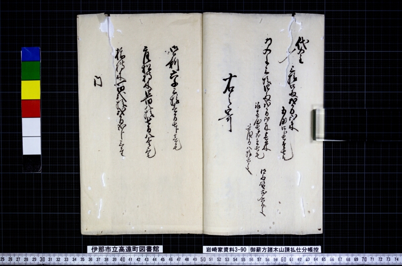 御薪方諸木山請払仕分帳控 - ページ 4