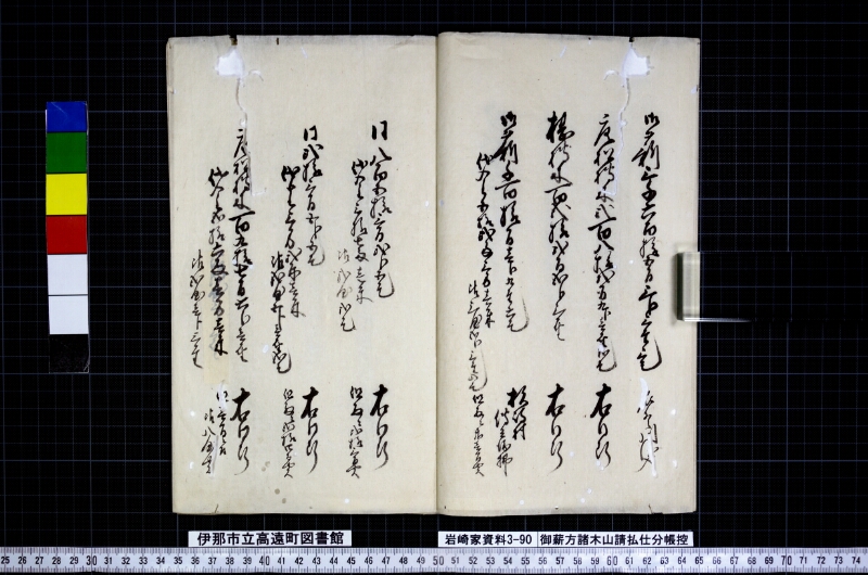 御薪方諸木山請払仕分帳控 - ページ 5