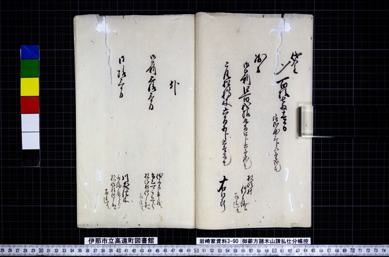 御薪方諸木山請払仕分帳控 - ページ 6
