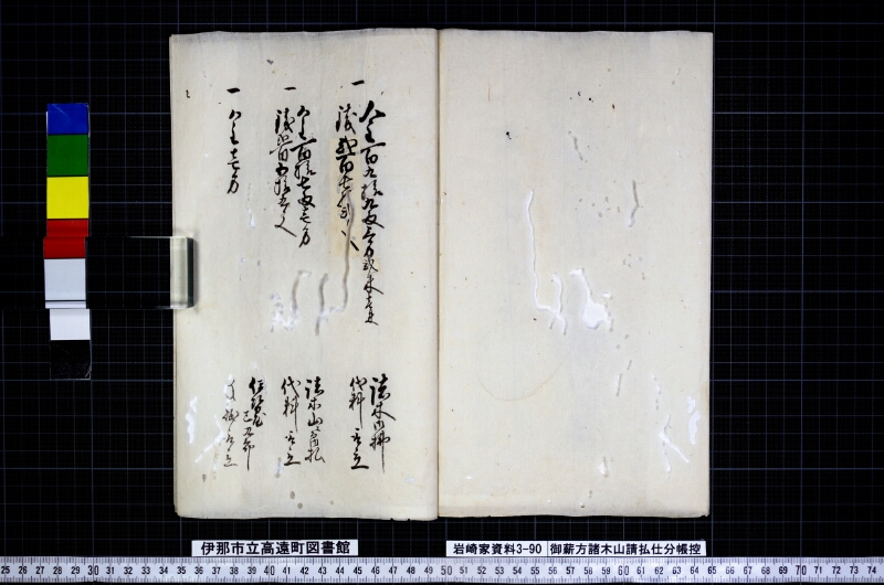 御薪方諸木山請払仕分帳控 - ページ 8