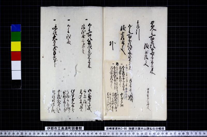御薪方諸木山請払仕分帳控 - ページ 10
