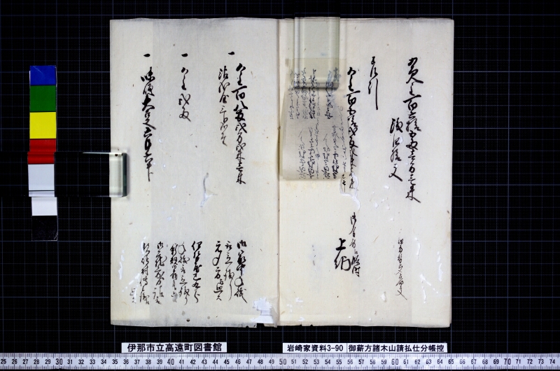 御薪方諸木山請払仕分帳控 - ページ 11
