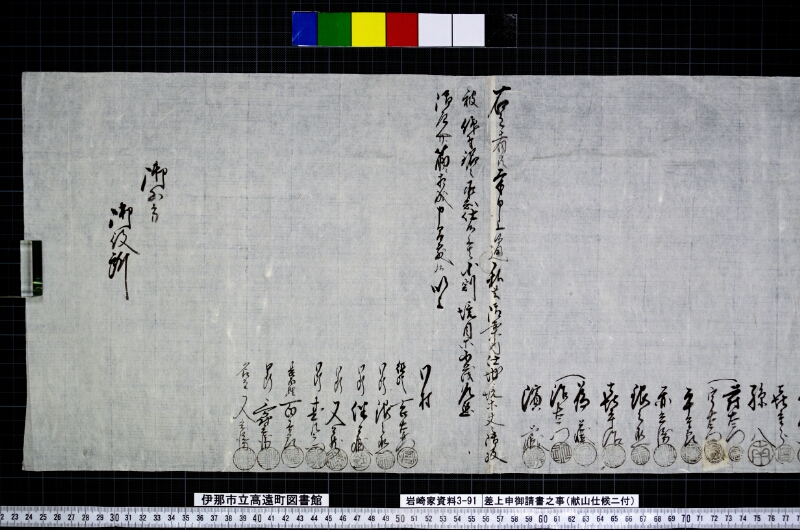差上申御請書之事 - ページ 2