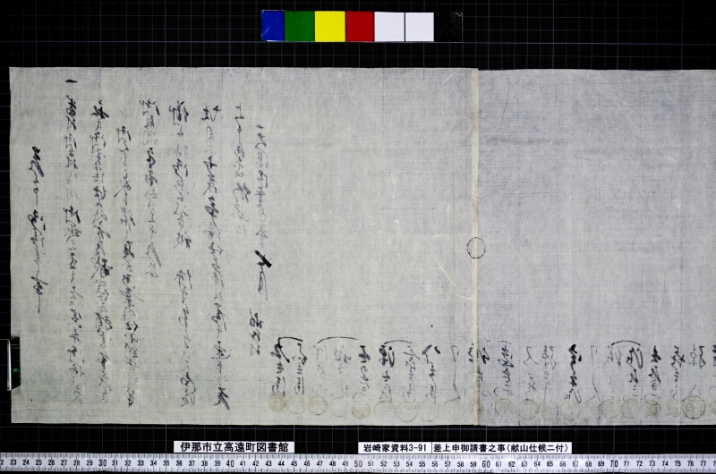 差上申御請書之事 - ページ 3