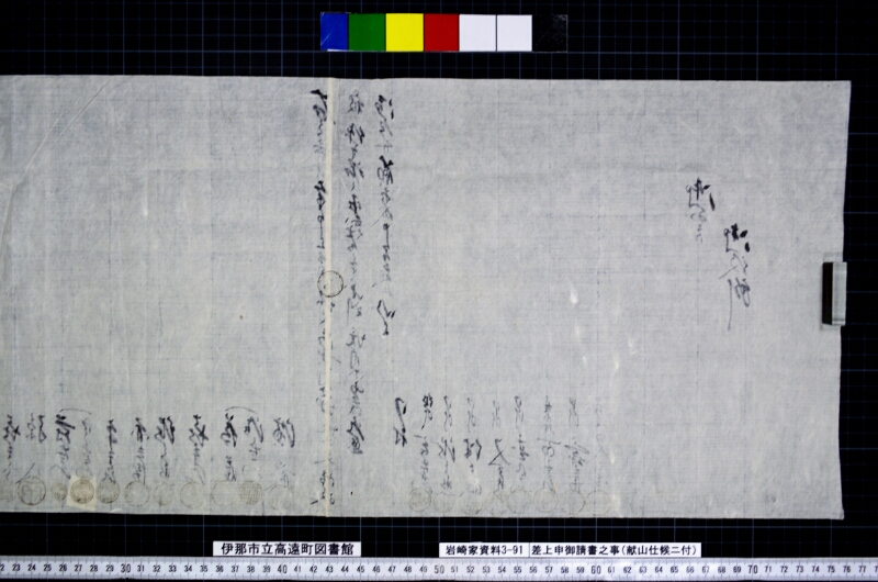 差上申御請書之事 - ページ 4