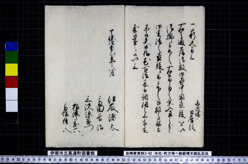 寺社町方等江御薪榑木御払定法 - ページ 4