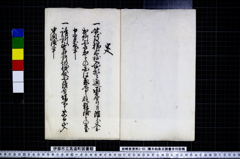 櫛木杣條目請書并判取帳 - ページ 2