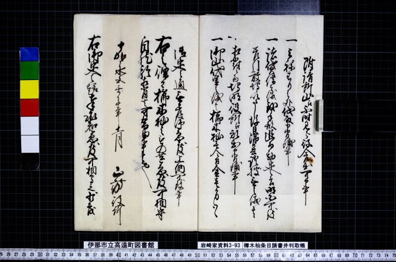 櫛木杣條目請書并判取帳 - ページ 3