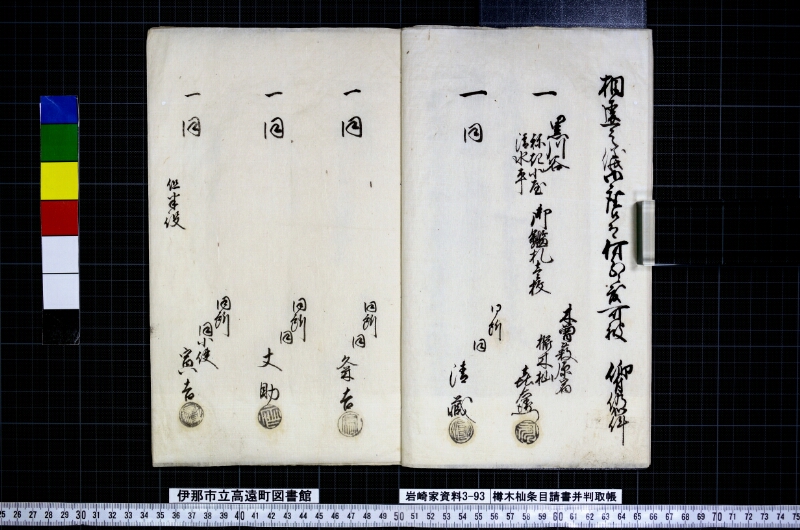 櫛木杣條目請書并判取帳 - ページ 4