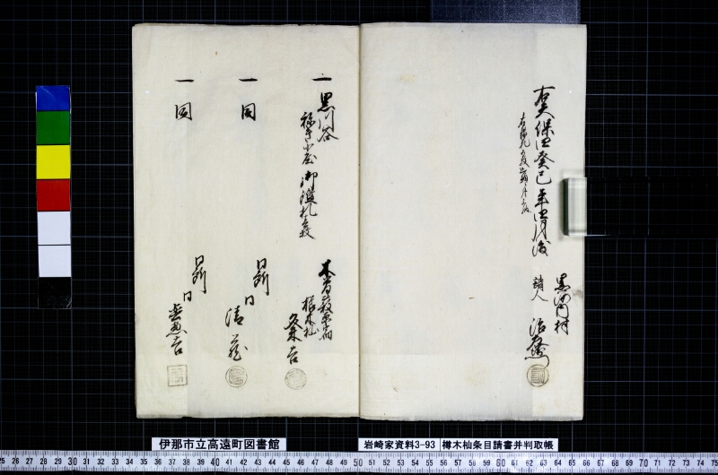 櫛木杣條目請書并判取帳 - ページ 5